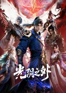 矿桥影院国漫纸鸢少年海报